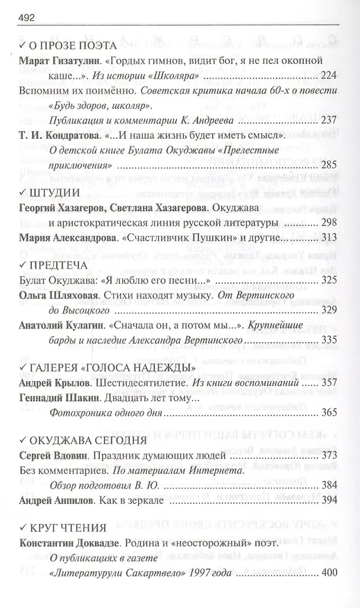 Книга Голос надежды. Новое о Булате Окуджаве. Выпуск 2 () — 3