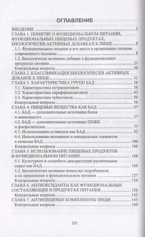 Книга Функциональное питание. Учебное пособие () — 2