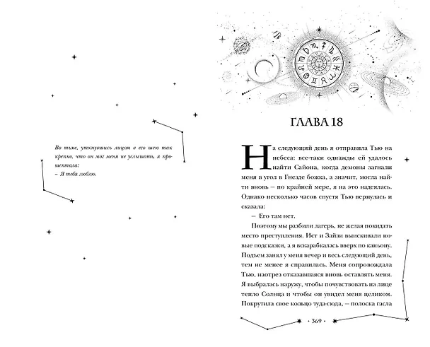 Книга Бог Солнца (#2) (Чарли Хольмберг) — 11