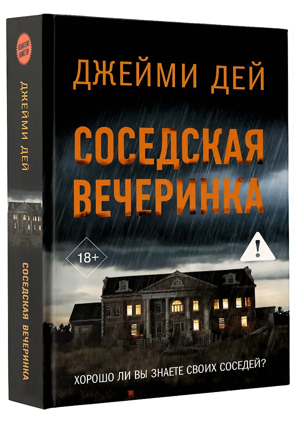 Книга Соседская вечеринка (Джейми Дей) — 4