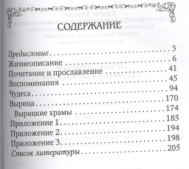 Книга Преподобный Серафим Вырицкий () — 2