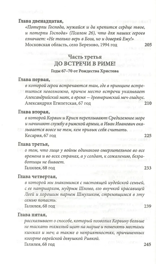 Книга И моя кровь досталась львам. Сказка -притча (Сергей Марнов) — 8