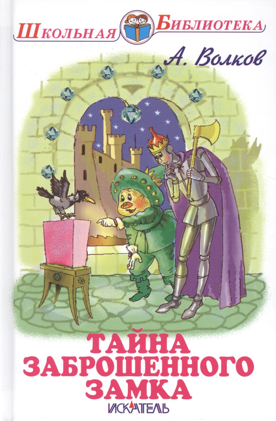 

Тайна заброшенного замка