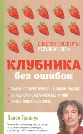 Клубника без ошибок — 2573053 — 1