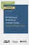 Актуальные проблемы теории права. Что и как регулирует право. Учебное пособие для вузов — 2763444 — 1