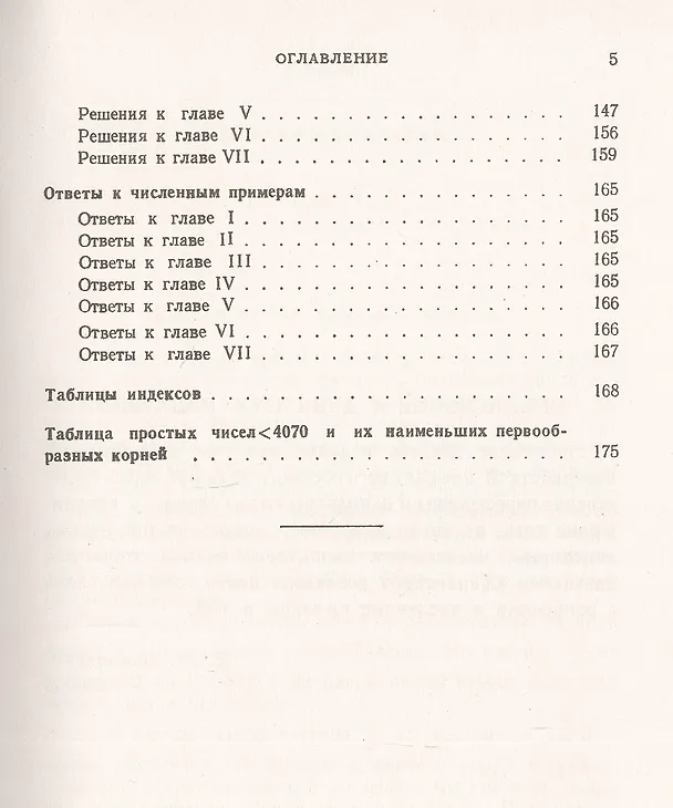 Книга Основы теории чисел. Учебник (Иван Виноградов) — 4
