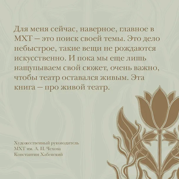 Книга Московский Художественный театр. 125 лет на сцене (Константин Хабенский) — 7