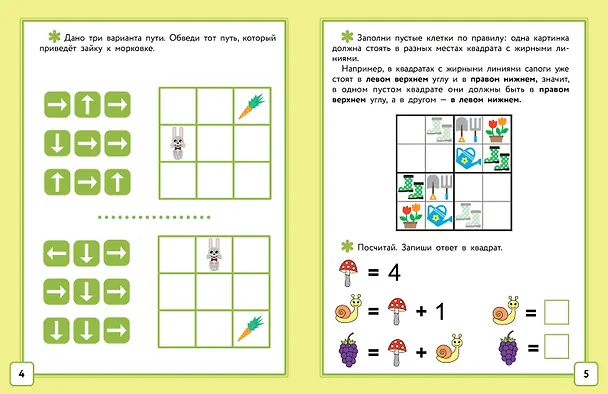 Книга Математика. 1 класс. Головоломки (Дарья Позднякова) — 9