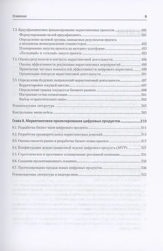 Книга Маркетинг: модели, технологии, инструменты. Учебник для вузов (Екатерина Сумарокова) — 11