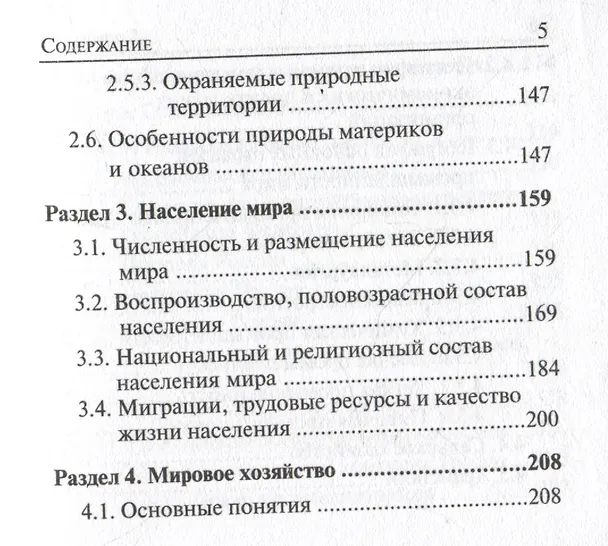 Книга География. 6-11 классы. Карманный справочник (Анна Эртель) — 4