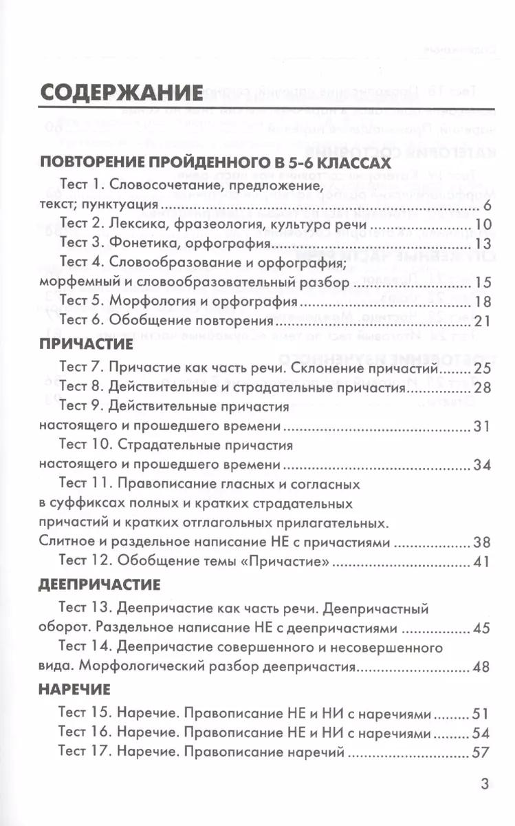 Русский язык: 7 класс: контрольно-измерительные материалы (Галина Потапова)  - купить книгу с доставкой в интернет-магазине «Читай-город».