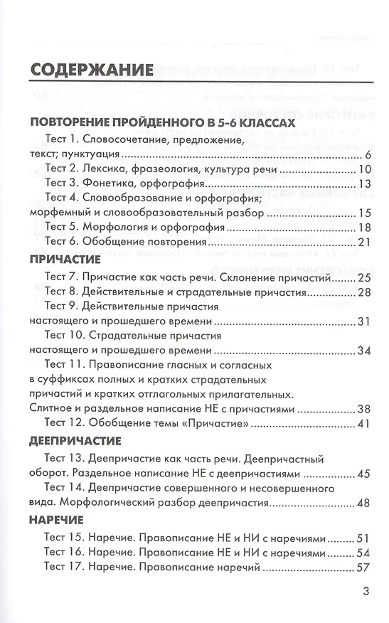Книга Русский язык. 7 класс. Контрольно-измерительные материалы (Галина Потапова) — 2