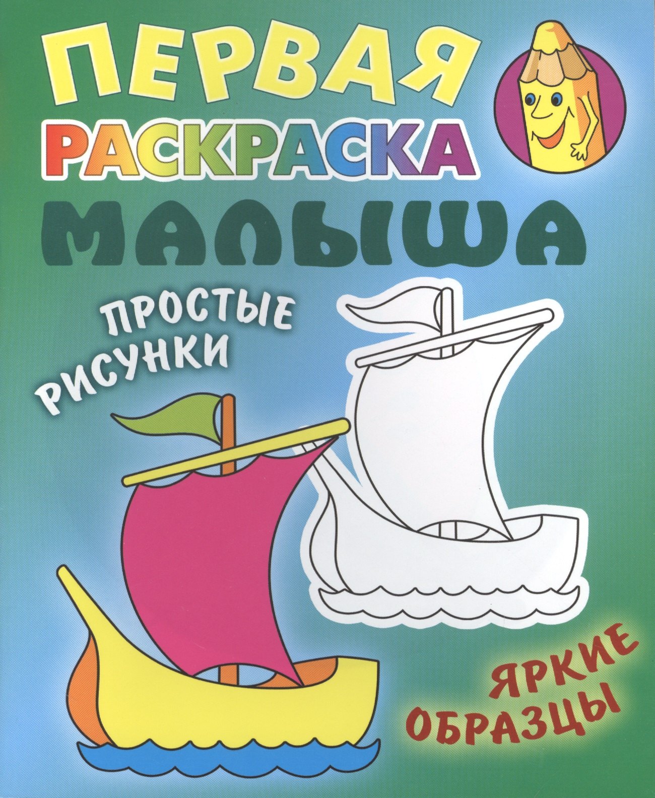 None Кораблик. Простые рисунки, яркие образцы