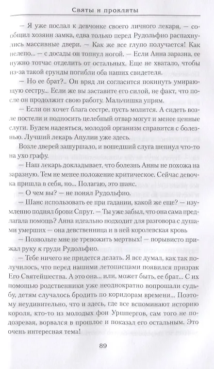 Книга Святы и пркляты (Юлия Андреева) — 7