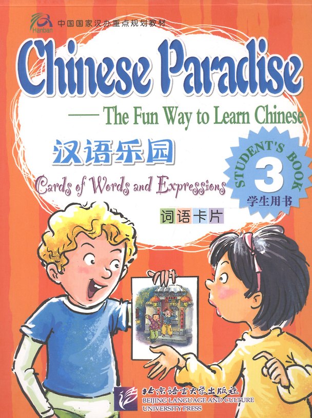 Книга Chinese Paradise Cards of Words and Expressing 3/ Царство китайского языка. Карточки слов и выражений 3 (L. Fuhua) — 1