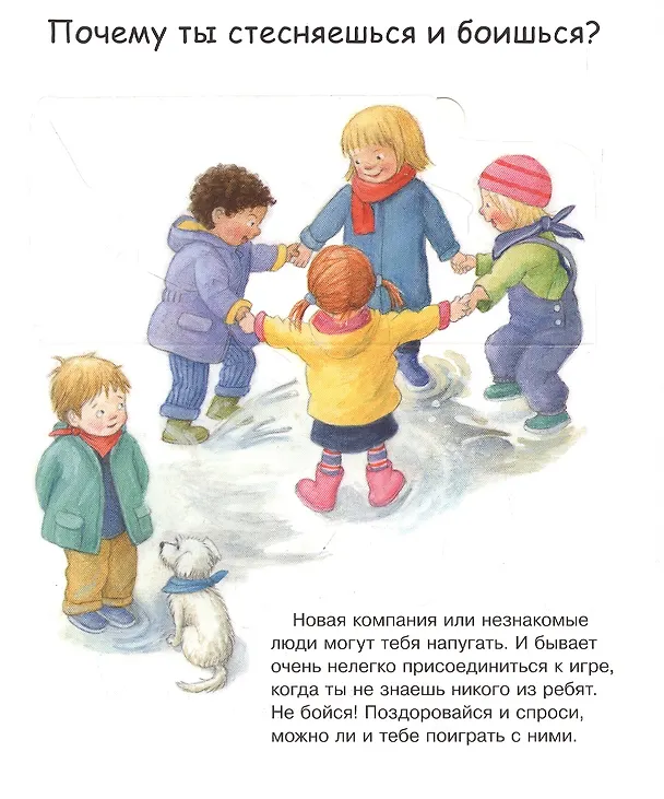 Книга Тревожиться, злиться, радоваться с волшебными окошками (Дорис Рюбель) — 3