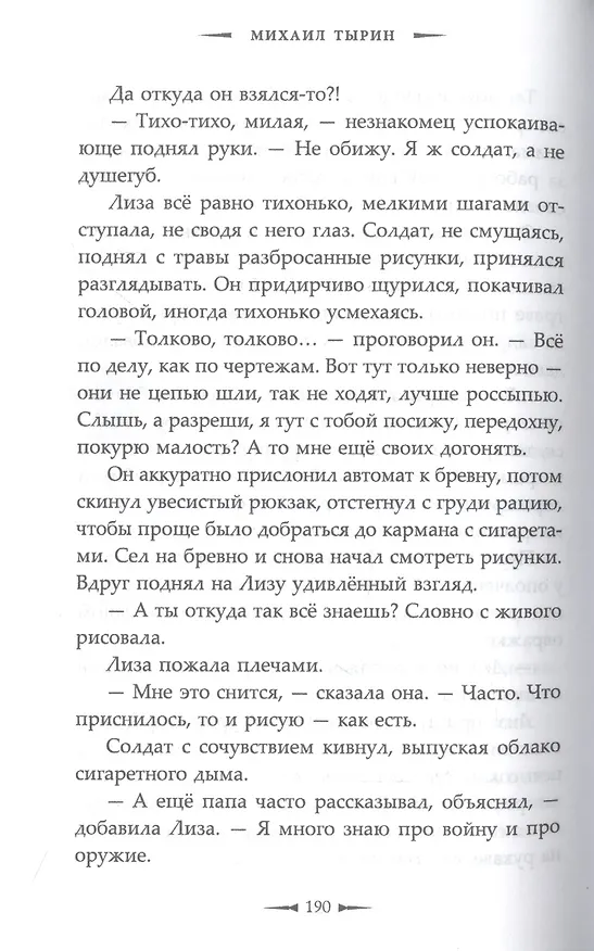 Книга #ЖивиДонбасс. Сборник фантастических рассказов () — 5