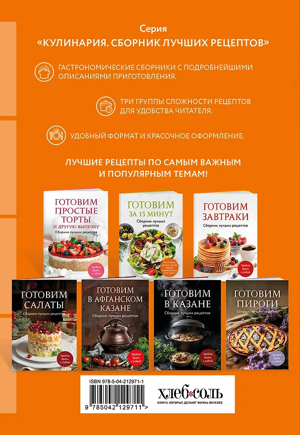 Книга Готовим к масленице. Сборник лучших рецептов () — 2