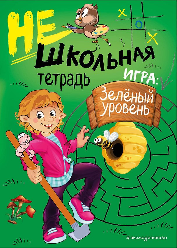 Книга Нешкольная тетрадь (зеленая) (Инна Абрикосова) — 1