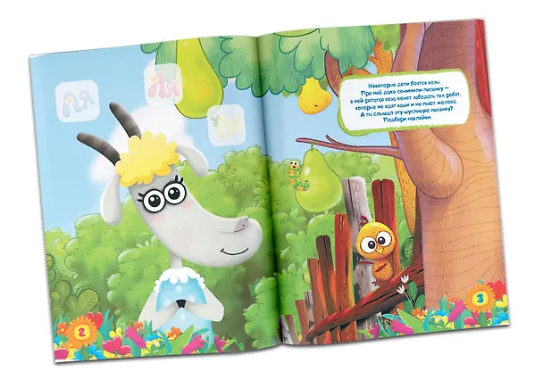 Книга Идет коза рогатая () — 3
