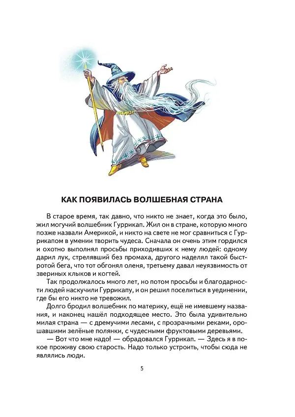 Книга Семь подземных королей. (Александр Волков) — 12