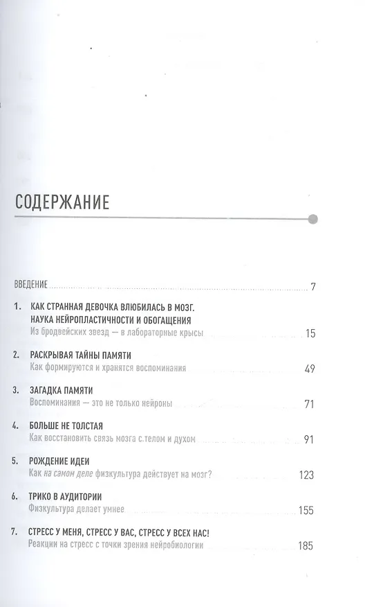 Книга Странная девочка, которая влюбилась в мозг: Как знание нейробиологии помогает стать привлекательнее, счастливее и лучше (Венди Сузуки) — 2