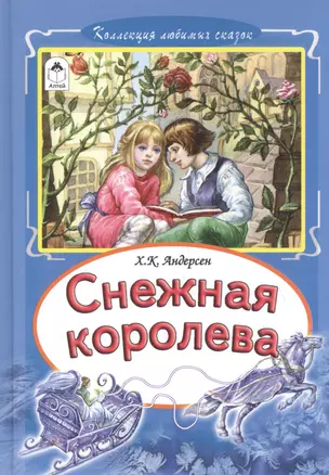 Снежная королева — 2751848 — 1