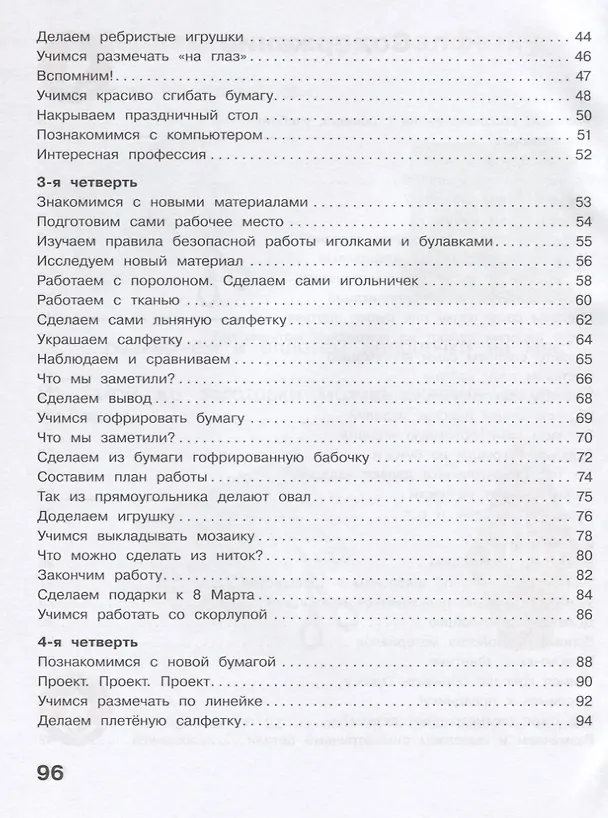 Книга Технология. 1 класс. Учебник (Татьяна Геронимус) — 3