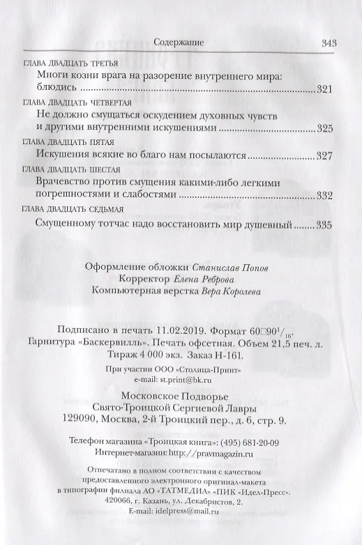 Книга Невидимая брань (Никодим Святогорец) — 8