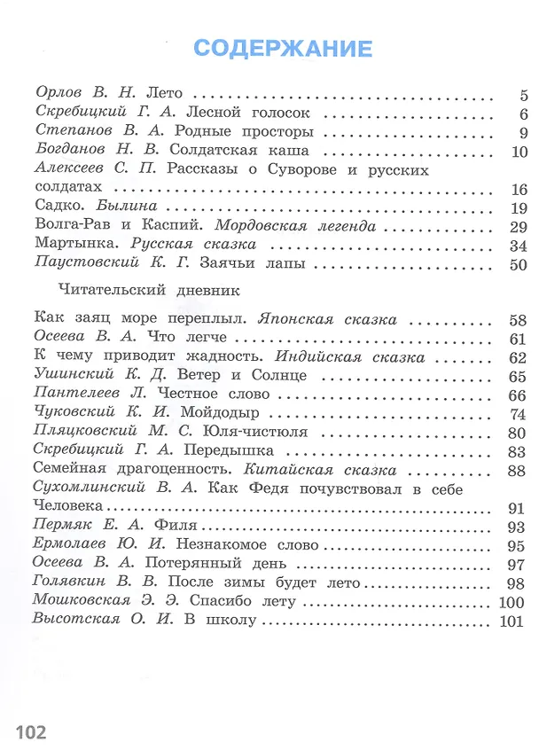 Книга Литературное чтение. Читаем летом. 2 класс. Учебное пособие () — 2