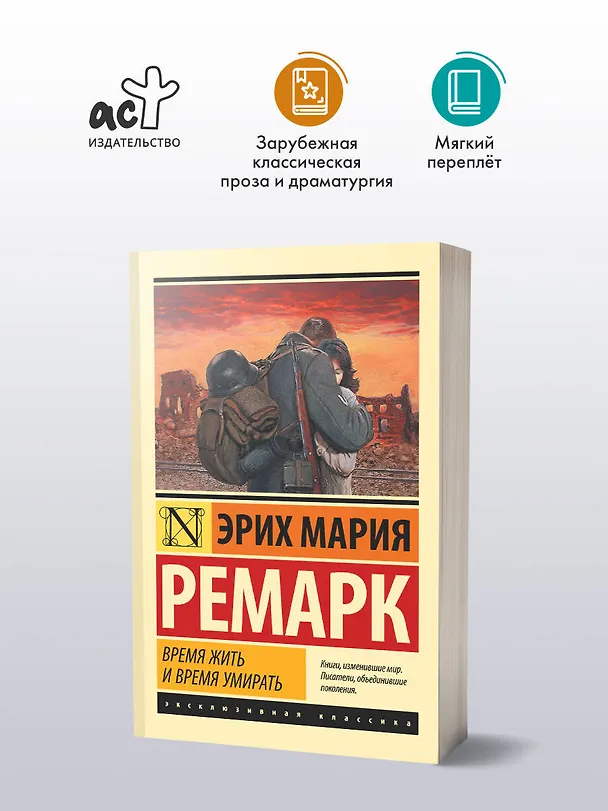 Книга Время жить и время умирать (Эрих Мария Ремарк) — 5