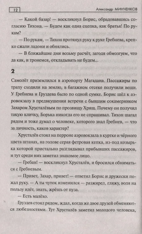 Книга В дебрях урмана (Александр Минченков) — 2