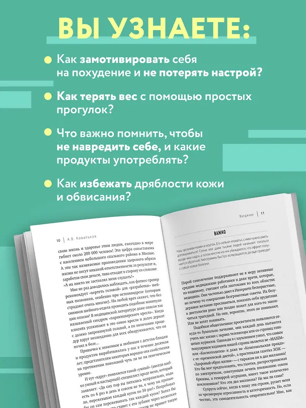 Книга Худеем с умом! Методика доктора Ковалькова (Алексей Ковальков) — 8