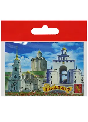 Магнит Владимир Успенский Собор Золотые Ворота Дмитриевский собор (металл) (02-66K4) 2568956