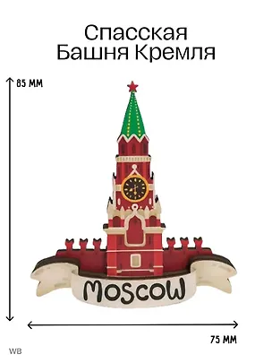 Магнит 3D из дерева Кремлевская башня (Москва) (3D011) 3107698