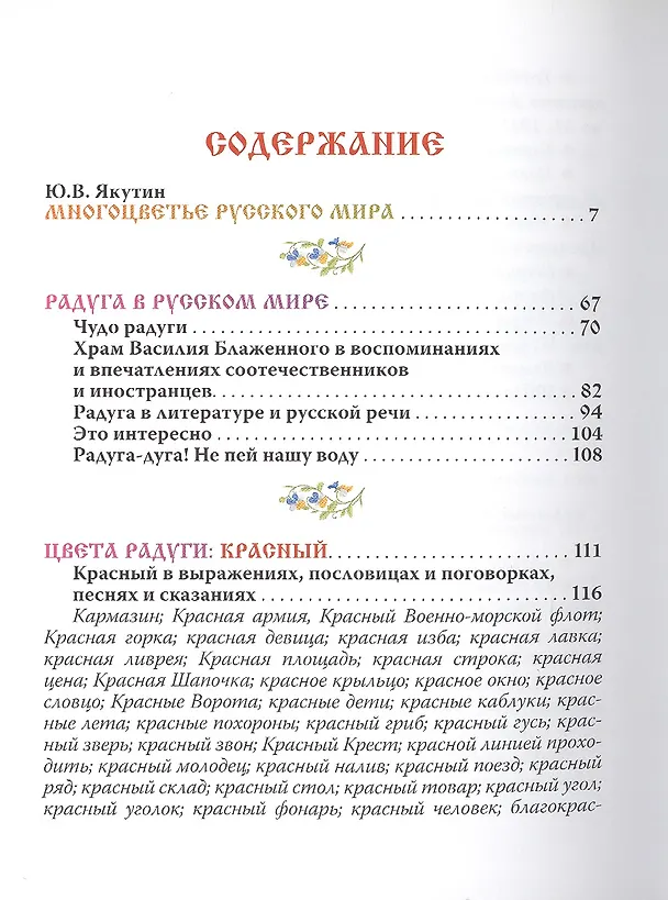 Книга Русский цвет () — 2