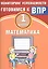 Математика. 1 класс. Мониторинг успеваемости. Готовимся к ВПР : учебное пособие — 2674684 — 1