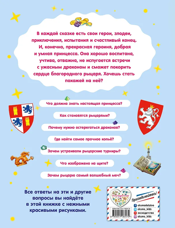 Книга Все о принцессах, рыцарях и драконах (Виола Фиалкина) — 2