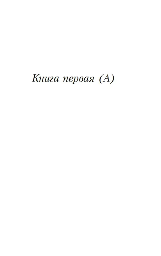 Книга Физика (Аристотель) — 7