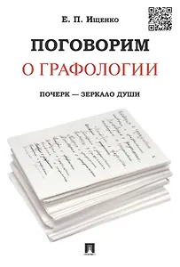 Поговорим о графологии. Почерк - зеркало души
