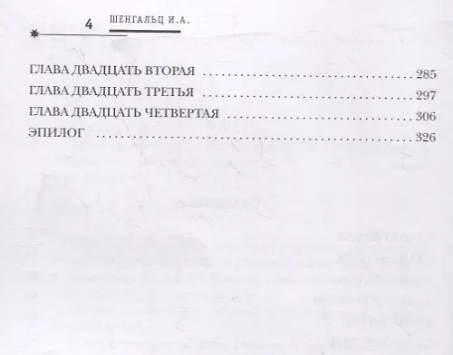 Книга Время приключений (Игорь Шенгальц) — 3