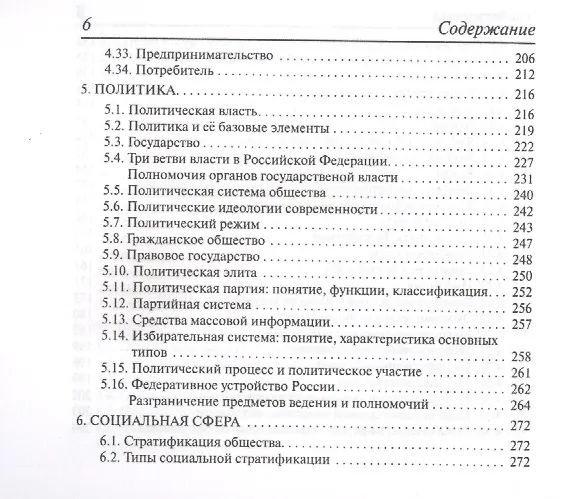 Книга Обществознание. 8-11 классы. Карманный справочник (Ольга Чернышева) — 5