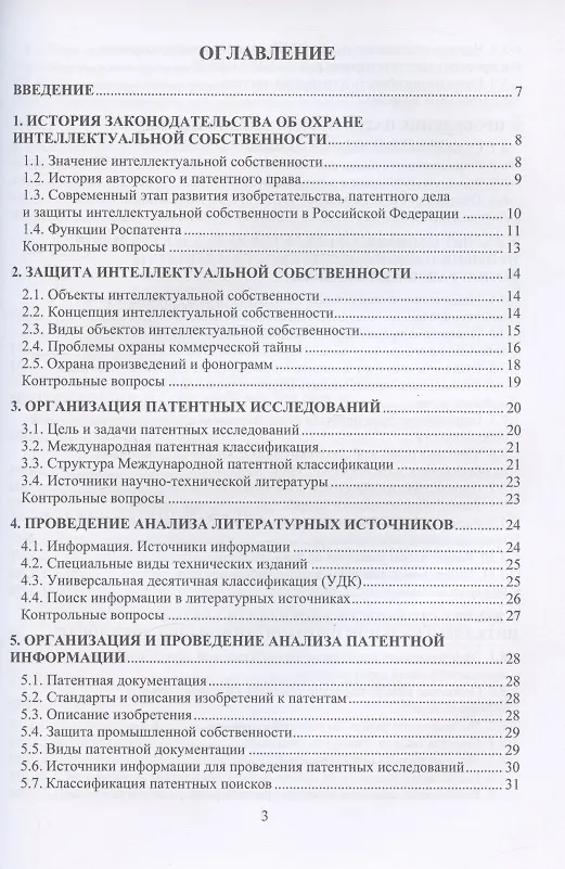 Книга Правовое обеспечение интеллектуальной собственности: учебное пособие (Александр Лукаш, Олег Чернышов, Владимир Сиваков) — 2