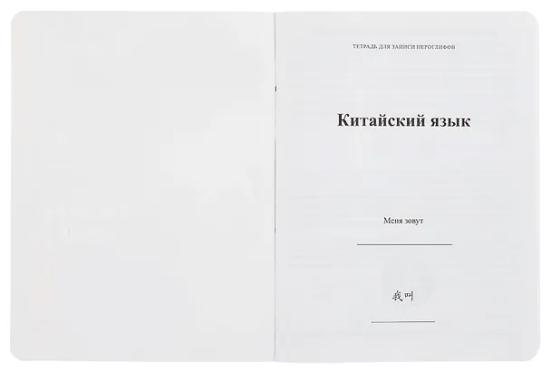Тетрадь для записи иероглифов «Туман над водой», 24 листа в клетку, А5 - Airis 3098037 — 2