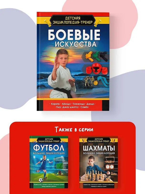 Книга Боевые искусства (Дмитрий Медведев) — 6
