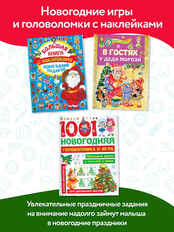 Книга Большой новогодний подарок. Набор из 10 книг () — 7