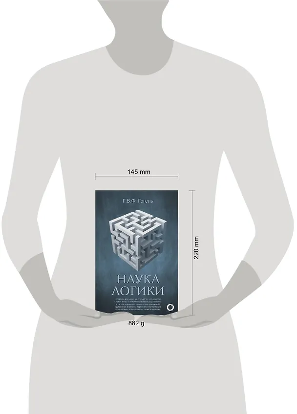 Книга Наука логики (Георг Вильгельм Фридрих Гегель) — 4