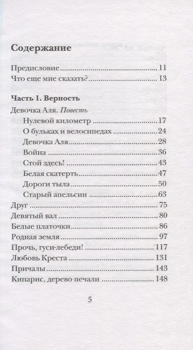 Книга Перейди за Иордан. Судьба сильной женщины на переломе эпох (Монахиня Нина) — 2