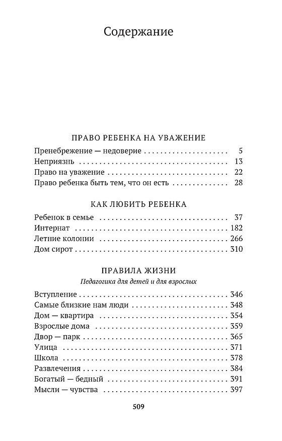 Книга Как любить ребенка (Януш Корчак) — 4