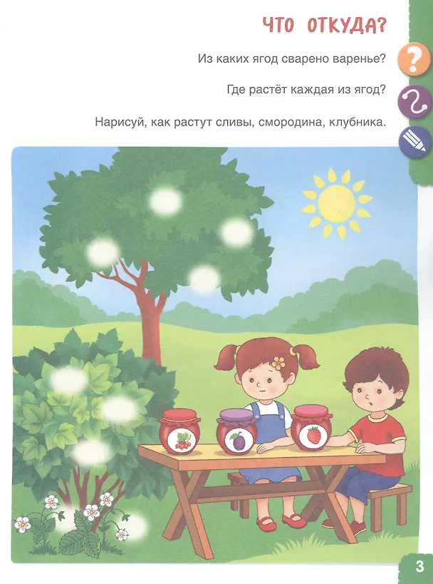 Книга От лета до лета. Ребёнок и окружающий мир. Альбом наблюдений. 4-5 лет (Лилия Тимофеева) — 2